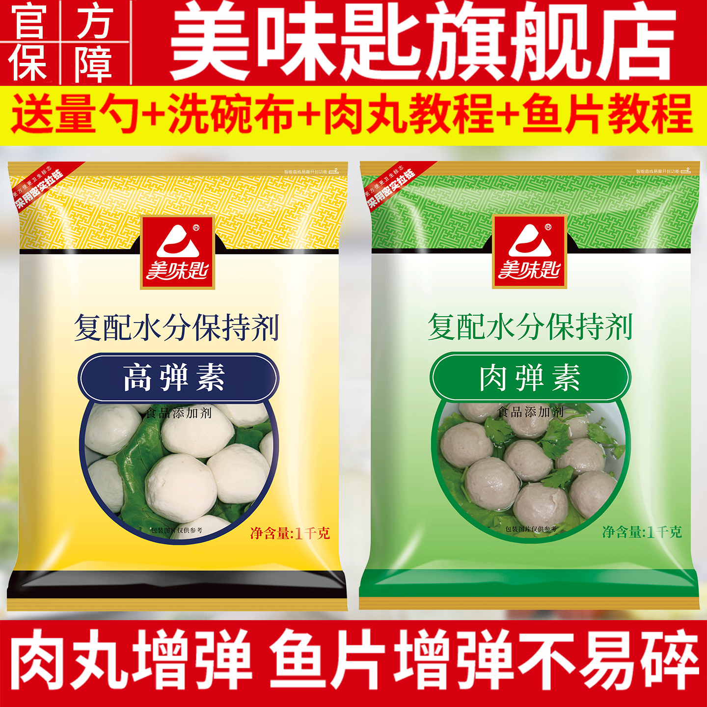 美味匙高弹素食用复合磷酸盐