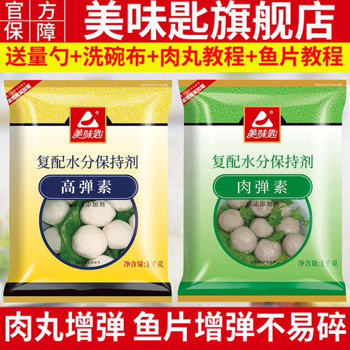 美味匙高弹素食用复合磷酸盐