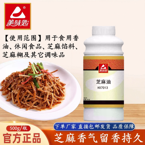 美味匙商用浓缩芝麻油增香剂
