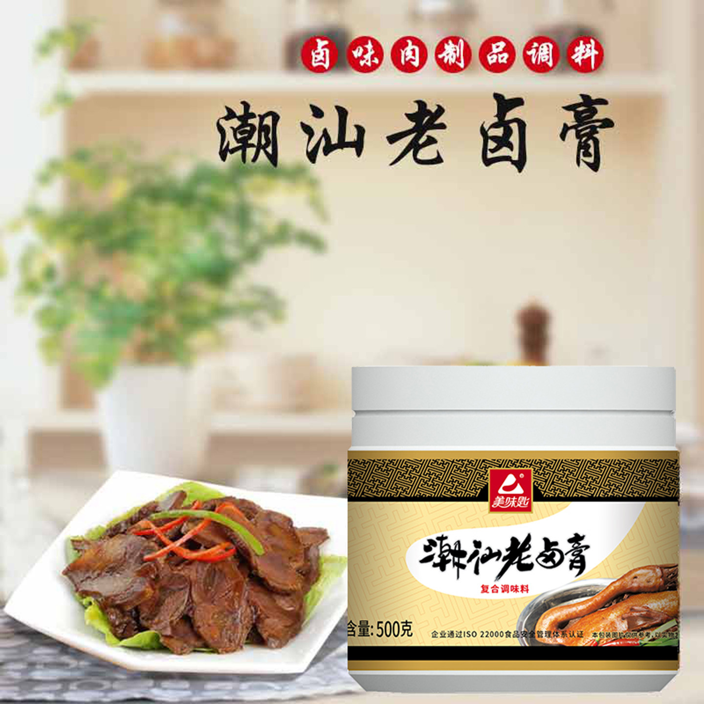 美味匙潮汕老卤膏 卤鹅卤鸭卤猪肉增香膏商用浓香型烧烤调料卤料,粮油调味/速食/干货/烘焙,复合食品调味剂,淘宝优惠券,粉丝福利购,淘宝优惠卷