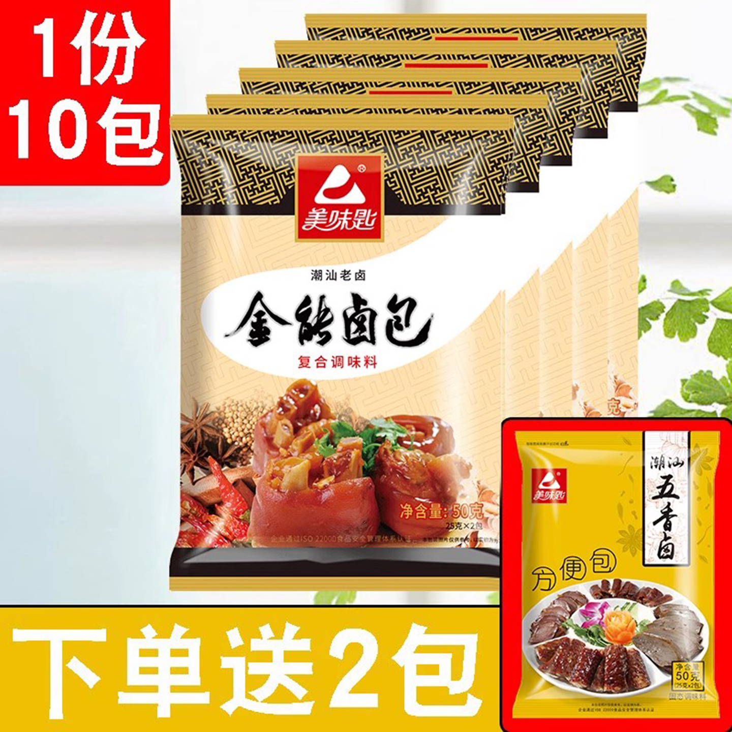 美味匙潮汕卤料包10包家庭卤小包装五香卤肉料包卤水香料配方商用