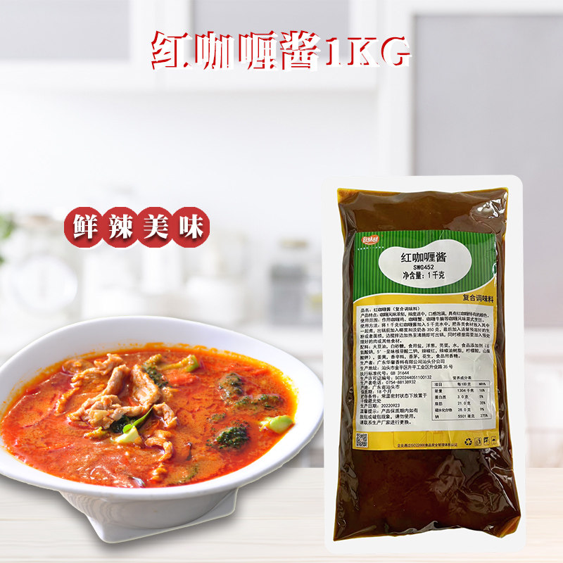 美味匙红咖喱酱调味料咖喱虾咖喱鸡咖喱海鲜火锅酱商用咖喱酱1kg