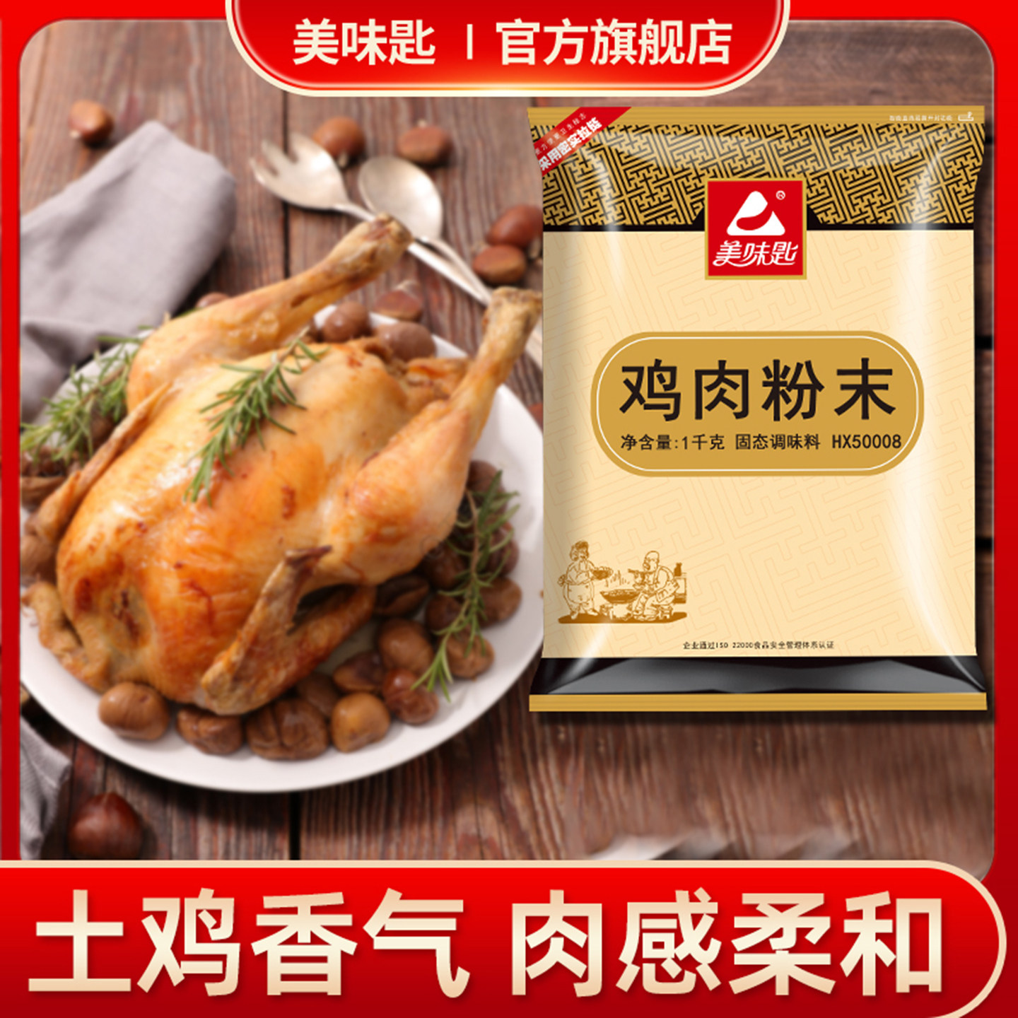 美味匙鸡肉粉末鸡粉调味料浓缩商用增香鸡精大袋鸡肉粉调味料商用
