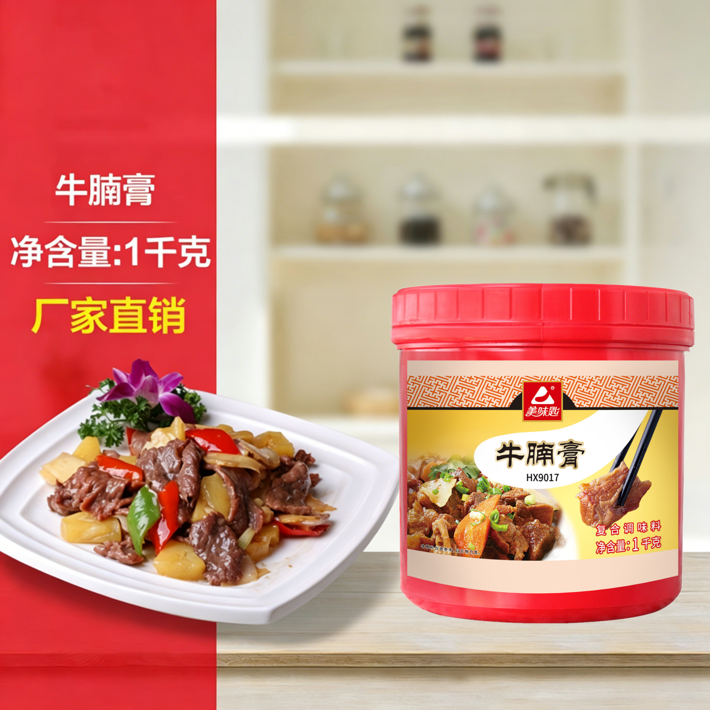 美味匙牛腩膏 牛膏浓缩型商用浓香牛肉膏广东牛杂配方配料增香膏