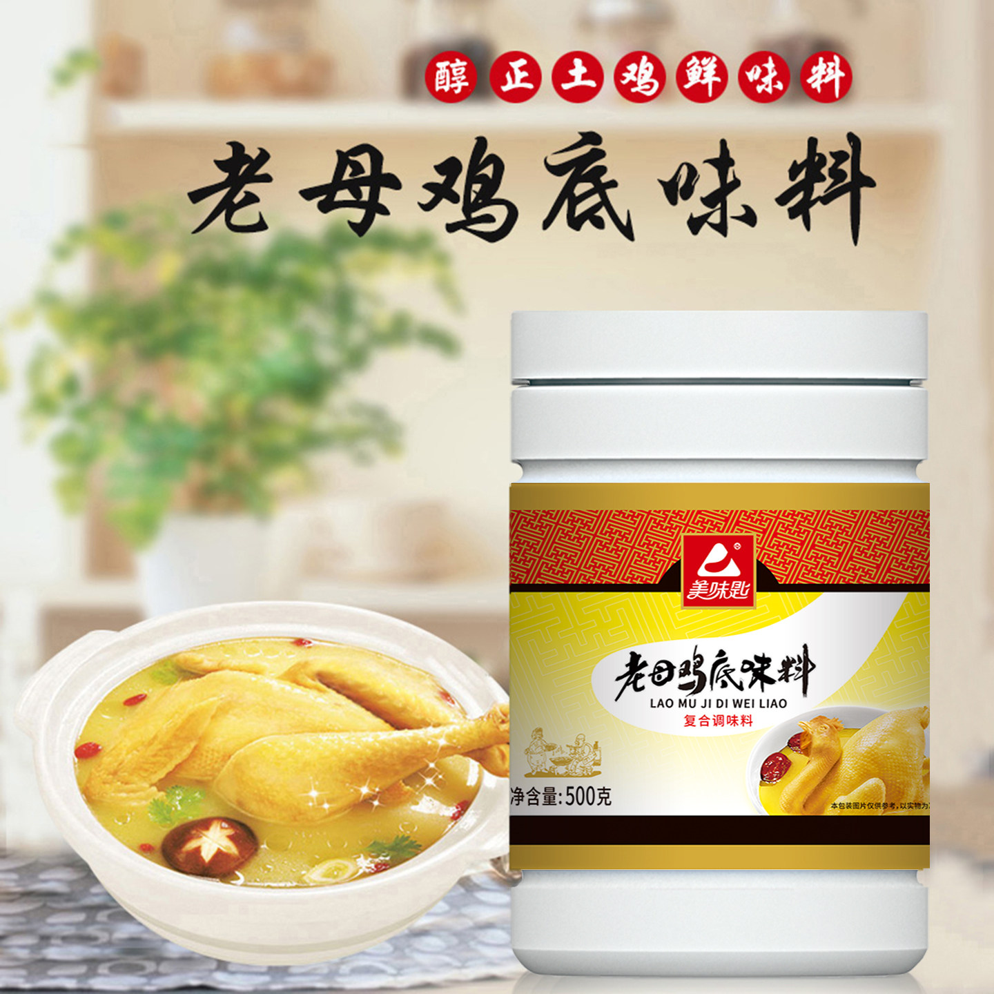 美味匙老母鸡底味料鸡粉调味料浓缩商用海鲜粥配料盐焗鸡粉增香粉