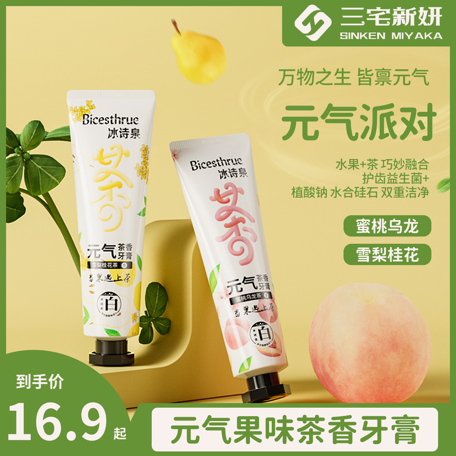 元气茶香益生菌牙膏清新口气口腔清洁护理牙齿男士女士家庭情侣装|ruв категории туалетные чище/санитарно - гигиенических салфеток/бумага/Ароматерапия, шампунь/человек чистой, полости рта, зубная паста - от Buy2taobao.com для оказания профессиональной услуги покупки агента Taobao