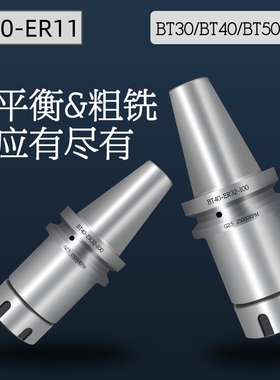 CNC加工高精BT40-ER11 ER16 ER20 R25 ER32 ER40数控铣刀刀柄