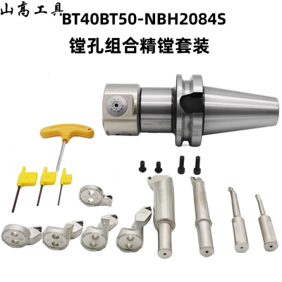 微调精镗头加工中心微调镗刀BT40BT50-NBH2084S 镗孔组合精镗套装