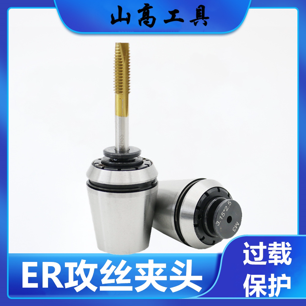 ter32攻丝夹头 过载保护erg32丝锥夹头 m3-m12 国标日标扭力夹头