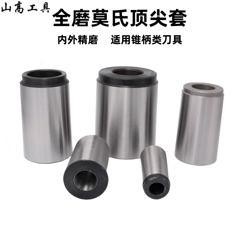 主轴套公制70 80 90 100中间套非标车床磨床过渡套顶针套莫氏锥套,标准件/零部件/工业耗材,其他机床配附件,淘宝优惠券,粉丝福利购,淘宝优惠卷