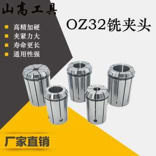精数控夹套 OZ32铣夹头 OZ夹筒 铣床重型筒夹 OZ32弹簧夹头台湾高