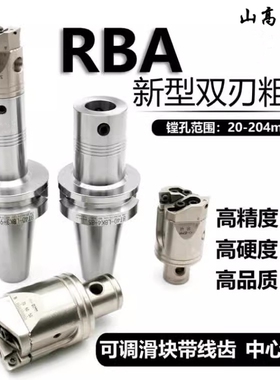 双刃粗镗RBH镗头 RBA搪孔器可调式20-25-32-40-556892 LBK粗镗头