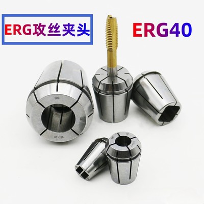 ERG40攻丝夹头ERG25德标ERG20日标ERG16国标ERG11丝锥筒夹ERG32