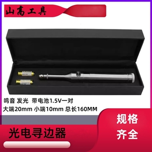 光电式分中棒光电鸣音蜂鸣寻边器 光电巡边器 配1.5V电池一对