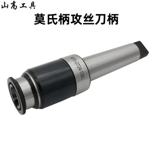 莫氏攻丝刀柄 浮动扭力丝攻刀柄MT2/3/4-GT12/24加工中心补偿刀柄