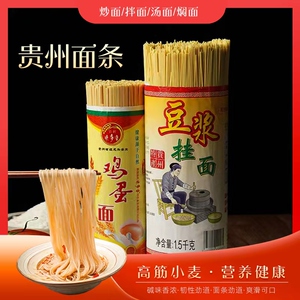 面条挂面全麦面条鸡蛋面速食贵州特产豆浆面不浓汤