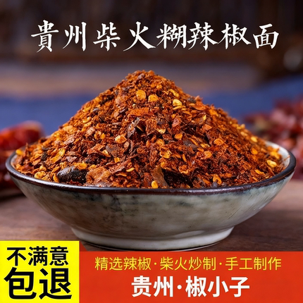 贵州辣椒面贵州特产柴火胡辣椒面糊辣椒海椒面蘸料辣椒粉胡辣椒