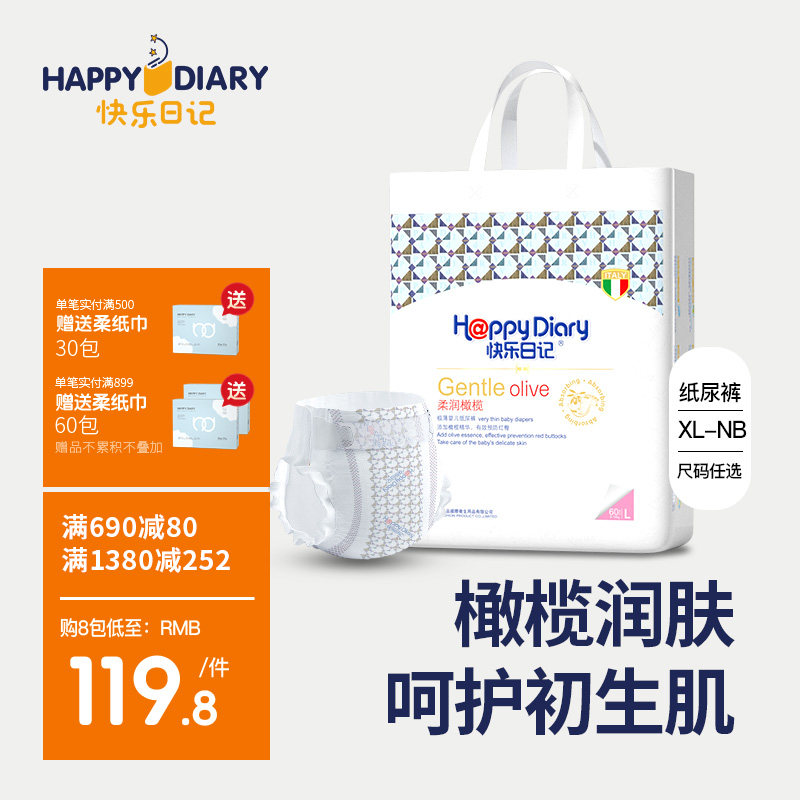 快乐日记柔润橄榄婴儿纸尿裤 L/XL/M/S超薄尿不湿非拉拉裤超干爽