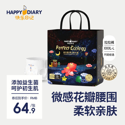 【秒杀】快乐日记益生菌婴儿拉拉裤纸尿裤宝宝超薄透气干爽尿不湿