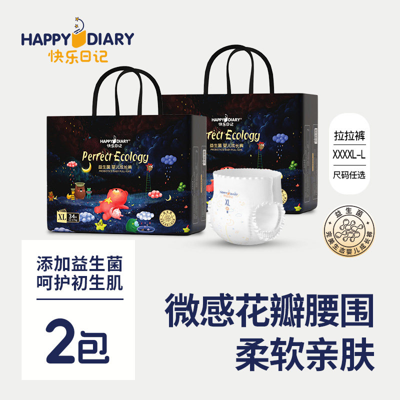 【拍1发2】快乐日记拉拉裤婴儿益生菌初生宝宝超薄成长裤纸尿裤