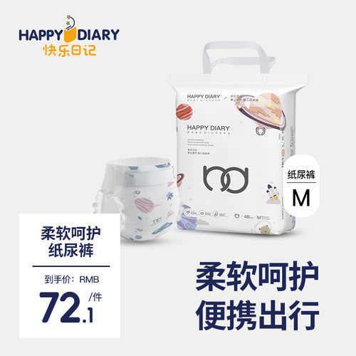 快乐日记男女通用纸尿裤超薄透气