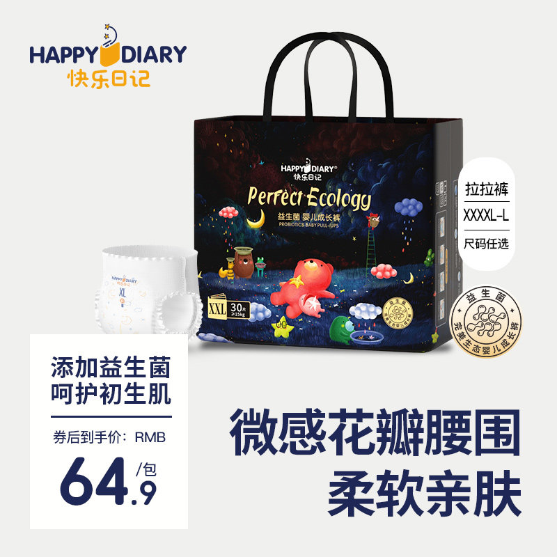 快乐日记益生菌拉拉裤