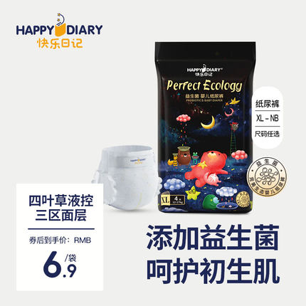 【新享】试用装4片快乐日记益生菌婴儿纸尿裤宝宝拉拉裤干爽透气