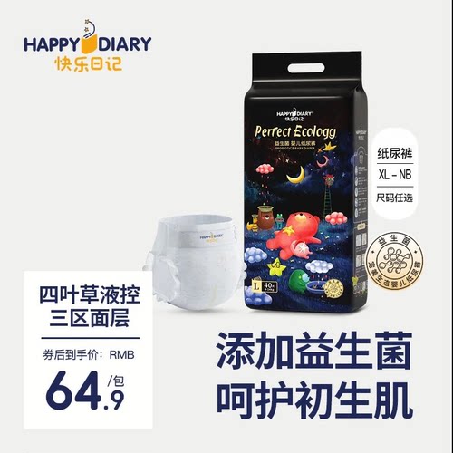 快乐日记纸尿裤完美生态益生菌
