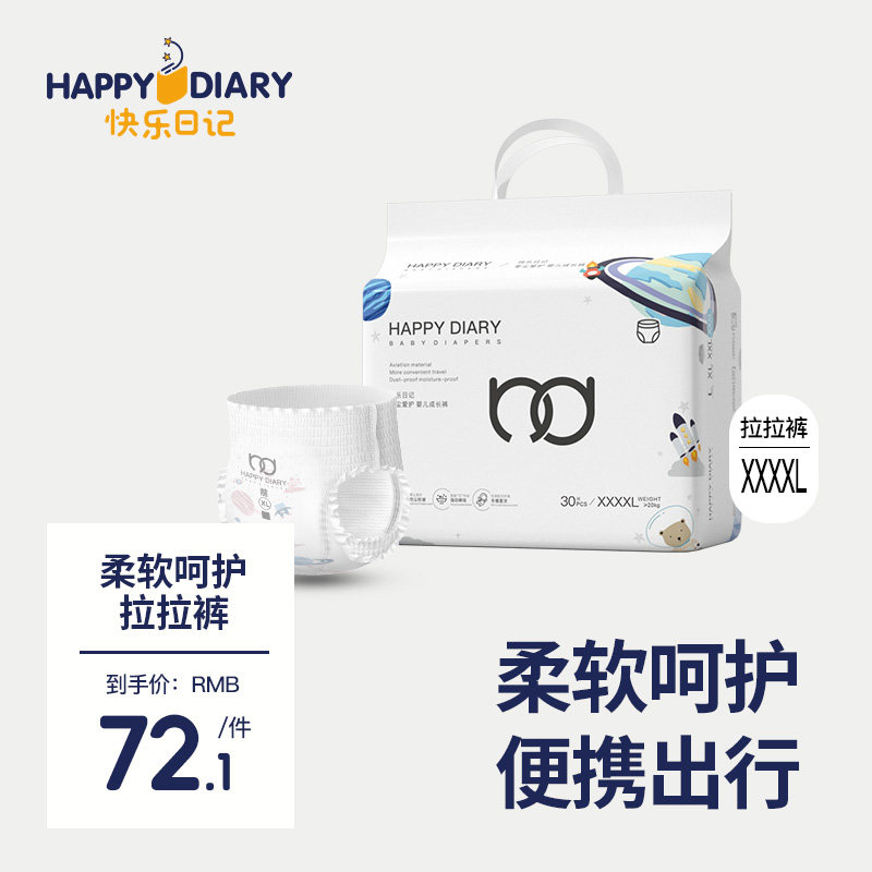 快乐日记男女通用超薄透气拉拉裤