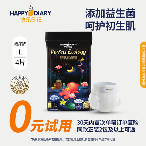 快乐日记益生菌纸尿裤便携装4片