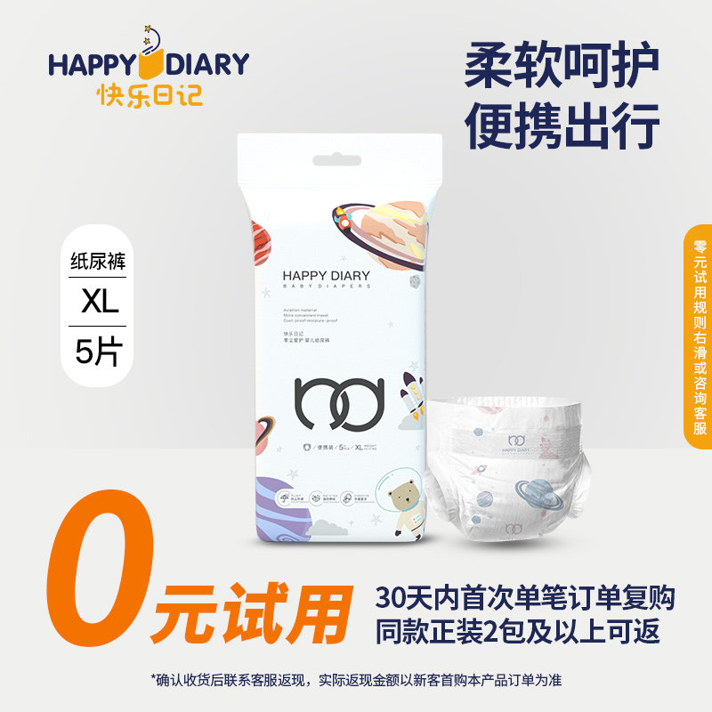 快乐日记男女宝宝便携出行拉拉裤图片