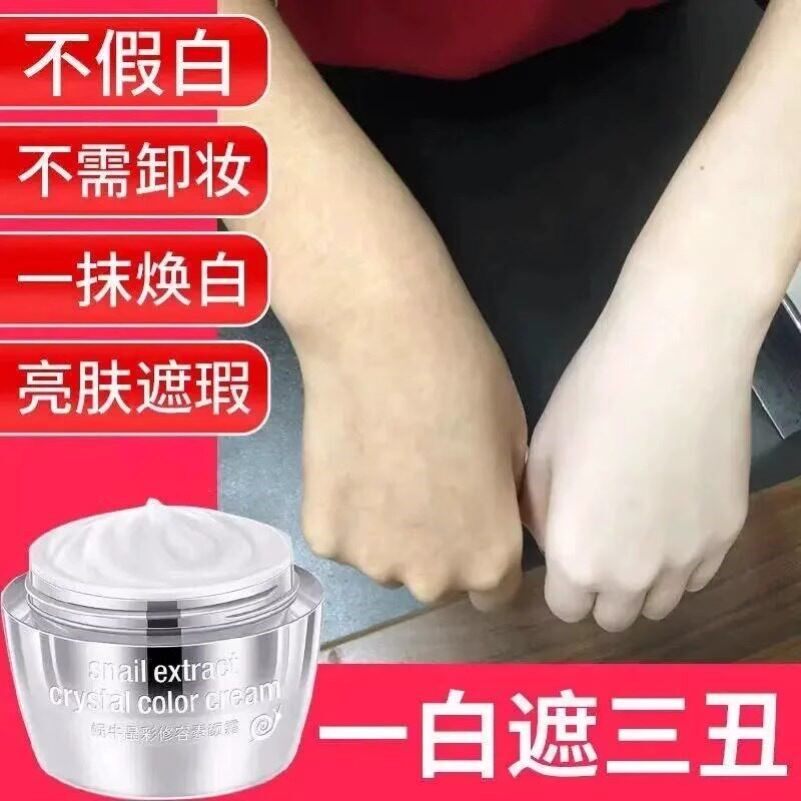 一秒变白懒人霜 素颜霜=bb霜+隔离霜防水防汗遮瑕保湿防晒霜