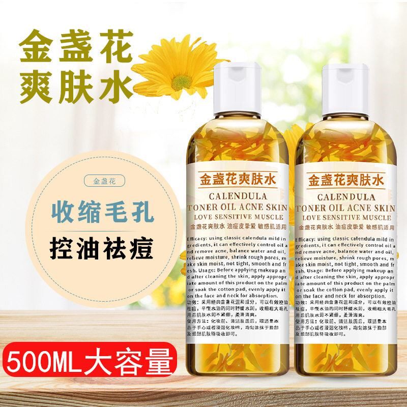 金盏花爽肤水油痘肌女补水保湿收缩毛孔官方正品金银花控油