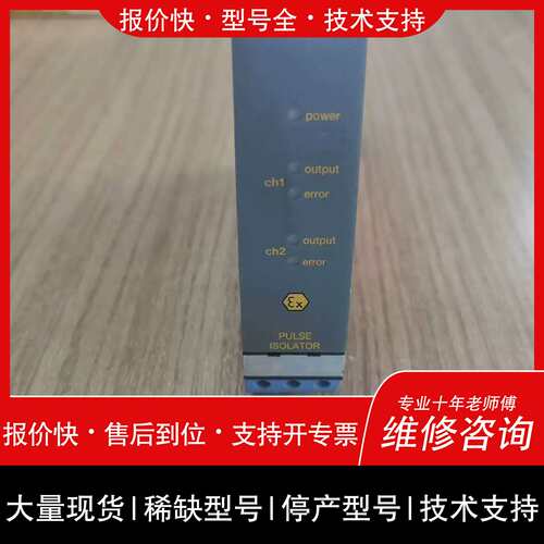 议价 维修议价5202B脉冲隔离器维修