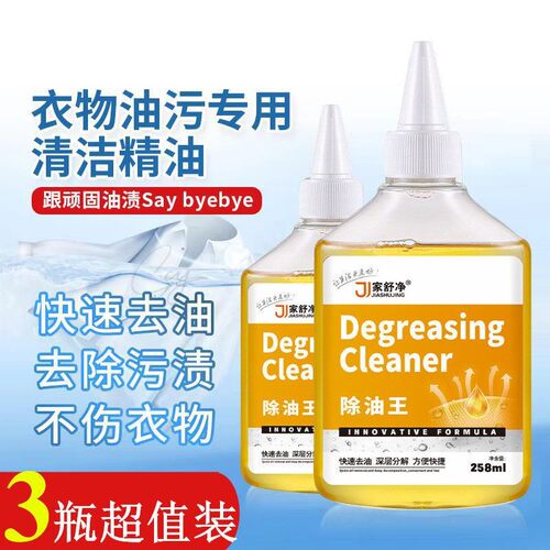 家舒净去油王衣物除油王白色衣服去污净强力顽固油渍清洁剂干洗剂