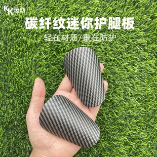 足球护腿板仿碳纤维儿童成人小学生迷你小板护小腿踢球运动护具