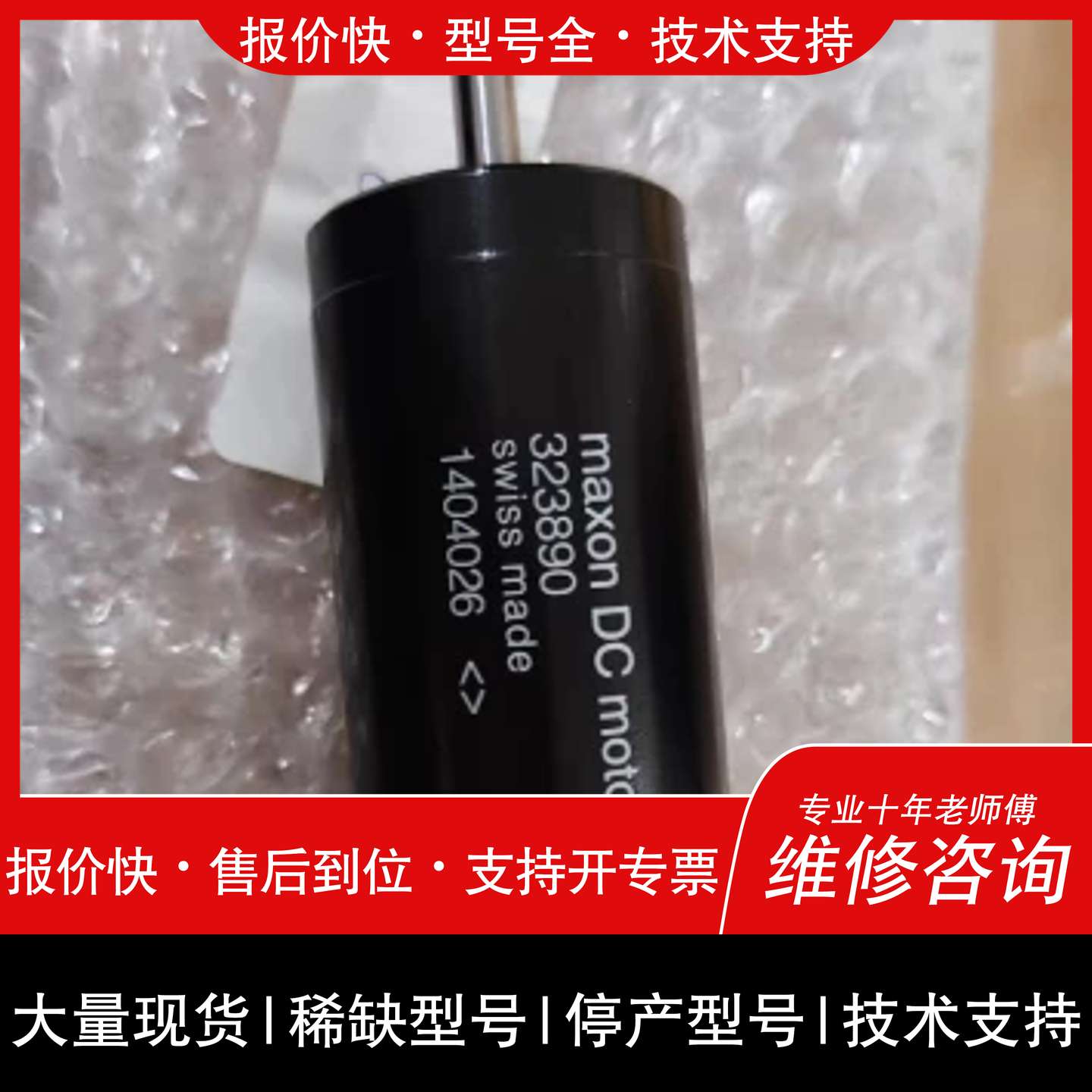议价 维修maxon麦可森直流马达 323890-1404026