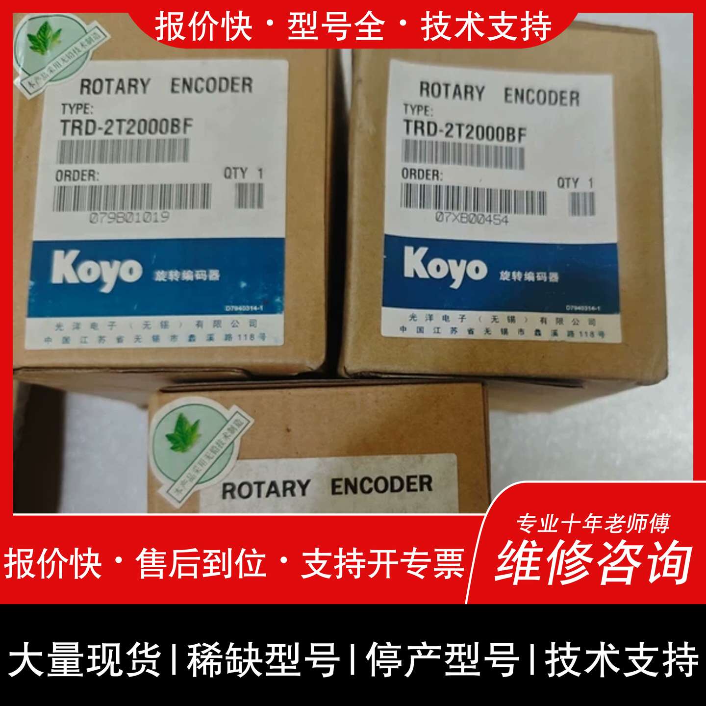 议价 维修非标价光洋编器TRD-2T2000BF现货速发议价