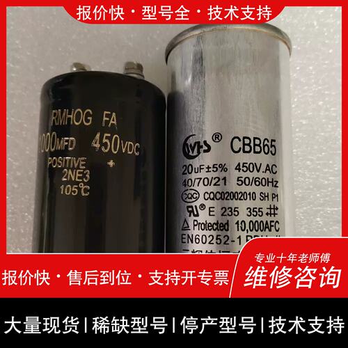 议价 维修处理两个拆机大电容 1000MFD 450VDC