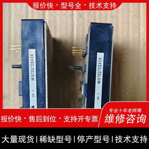 议价 维修议价MG75Q7CSAOX。变频器模块。70元个。