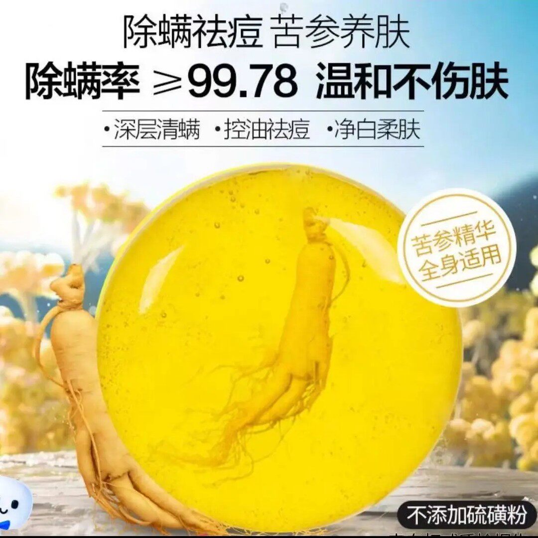 苦参皂温和净螨控油祛痘香皂