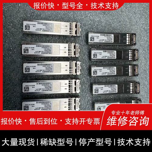 议价 维修02318169 万兆多模光模块