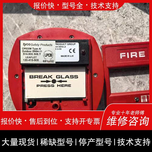 议价 维修泰科 tyco CP830M 型号514.800.506.T