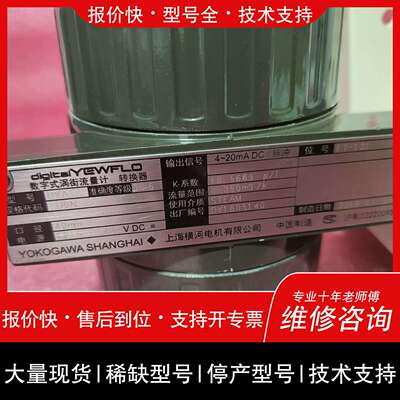 议价 维修横河渦街计转换器DYA 口径DN40。年份实图