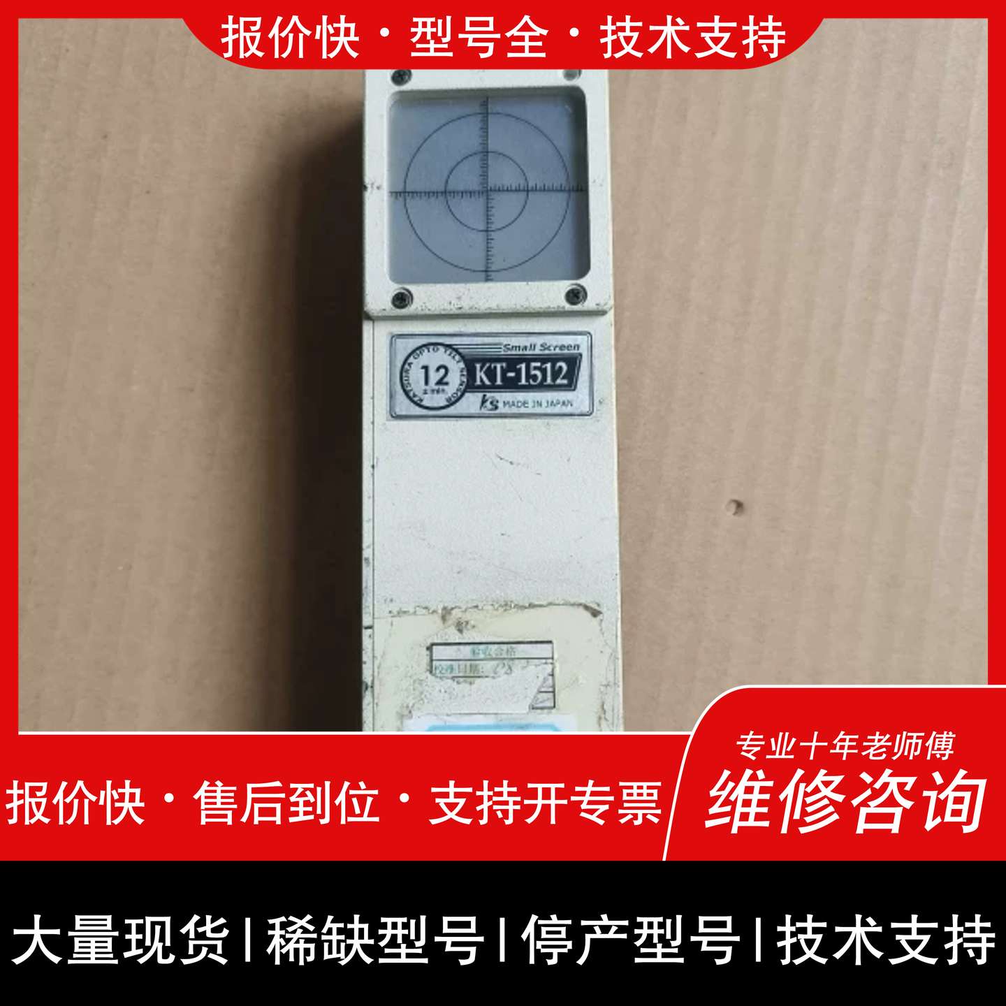 议价 维修非标价駿河精机激光準直仪议价