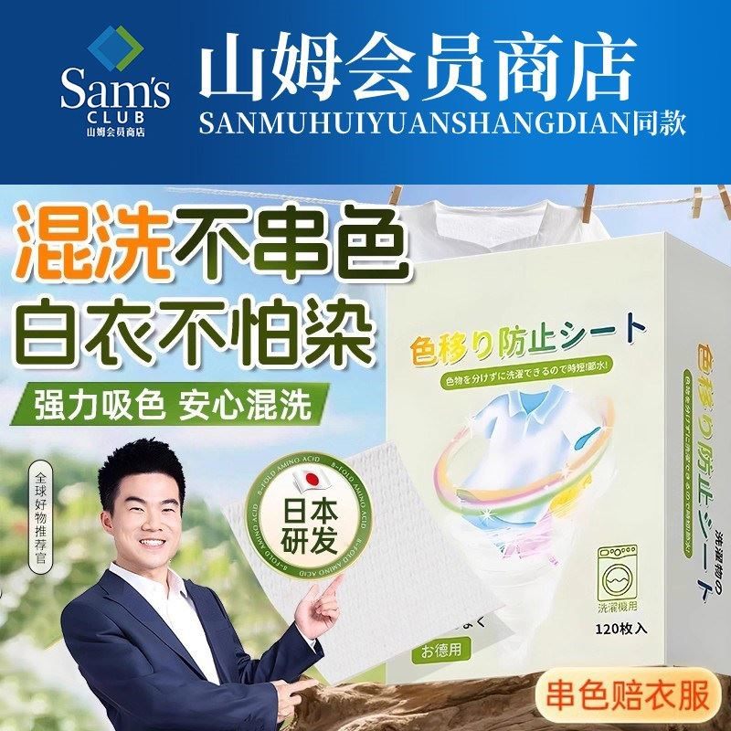 日本防串色洗衣片吸色纸可机洗防染色白衣服色母片洗衣液正品官方,洗护清洁剂/卫生巾/纸/香薰,吸色片,淘宝优惠券,粉丝福利购,淘宝优惠卷
