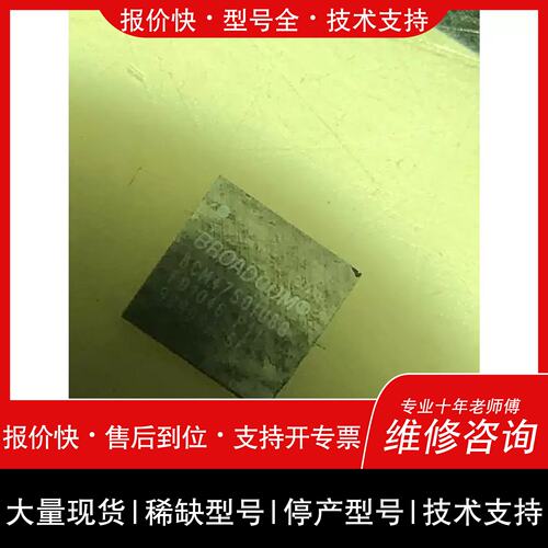 议价 维修议价BROADCOM BCM47501UBG.
