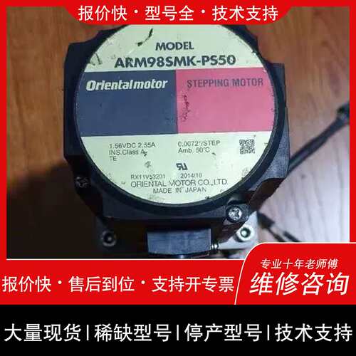 议价 维修MODEL东方电机ARM98SMK-PS50