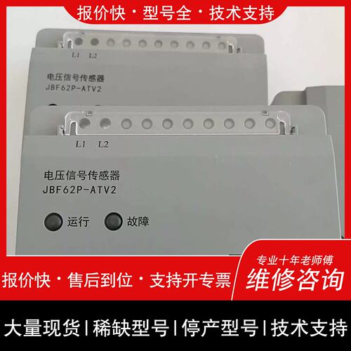 议价 维修可维修青鸟电压讯号感测器JBF62P-ATV2。
