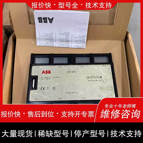 议价 维修ABB接触器EH700 EH800【北商行】